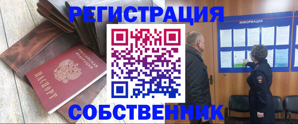 прописка штамп в Балаково