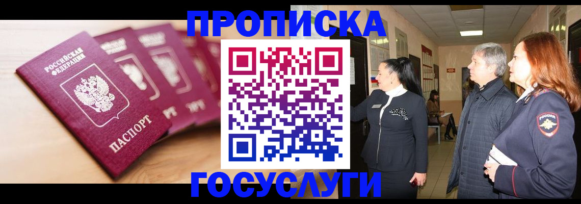 прописка в квартире в Балаково
