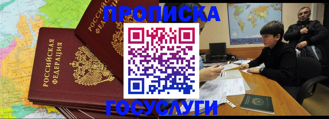 временная регистрация гарантия в Балаково